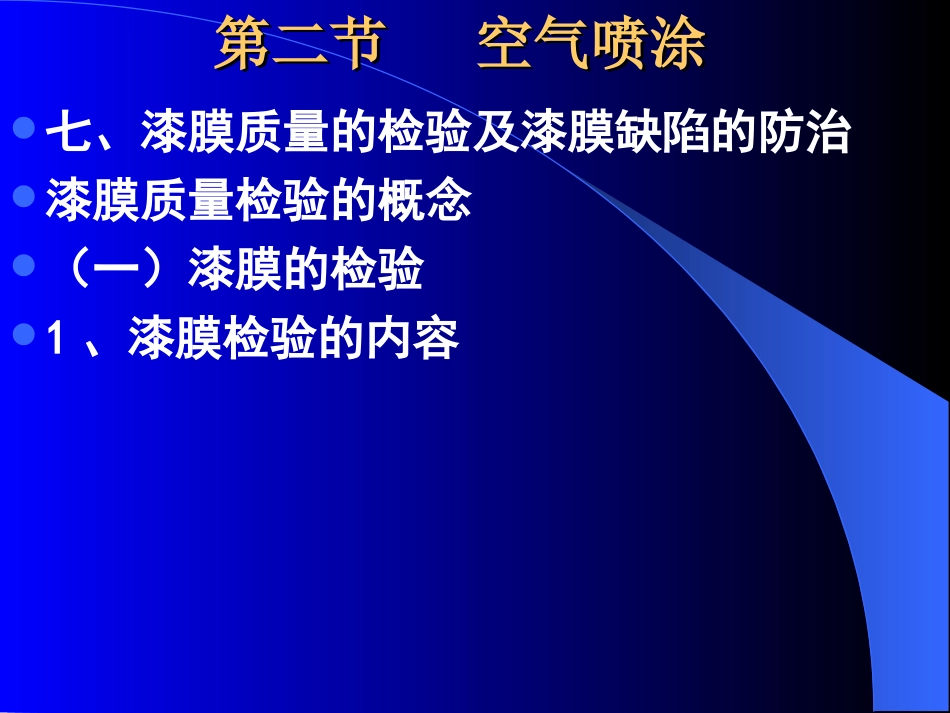 涂漆技术基本介绍_第2页