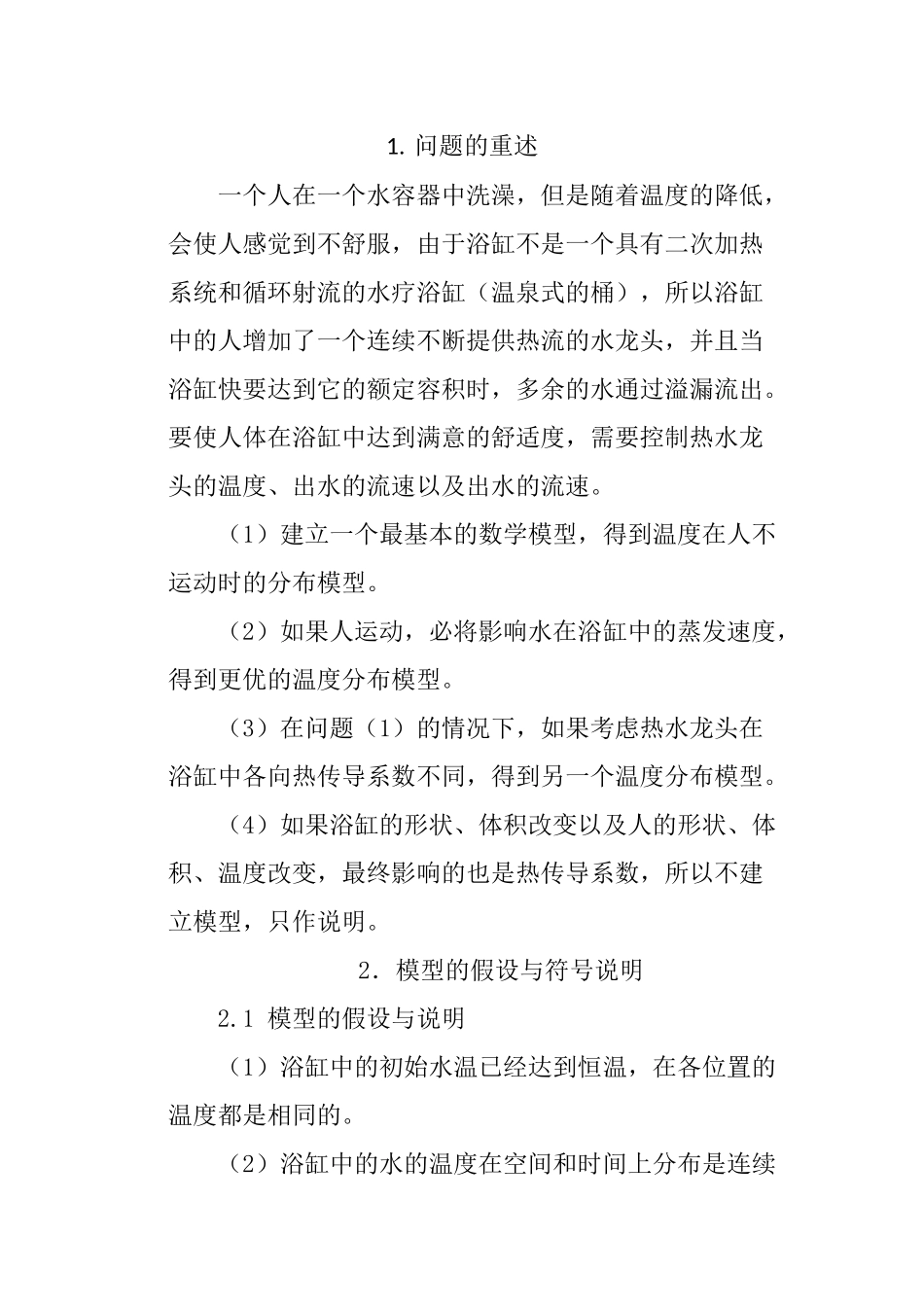 浴缸问题分析1_第1页