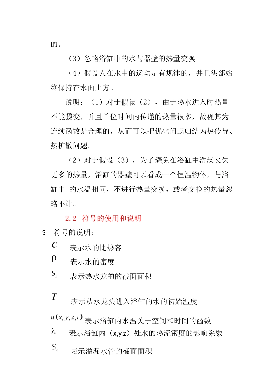 浴缸问题分析1_第2页