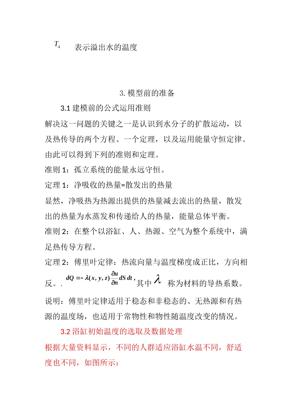 浴缸问题分析1_第3页