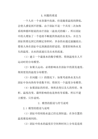 浴缸问题分析1