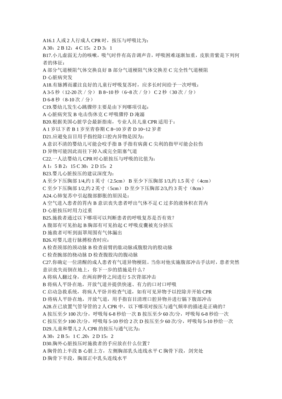 浙远 急诊 选择题_第2页