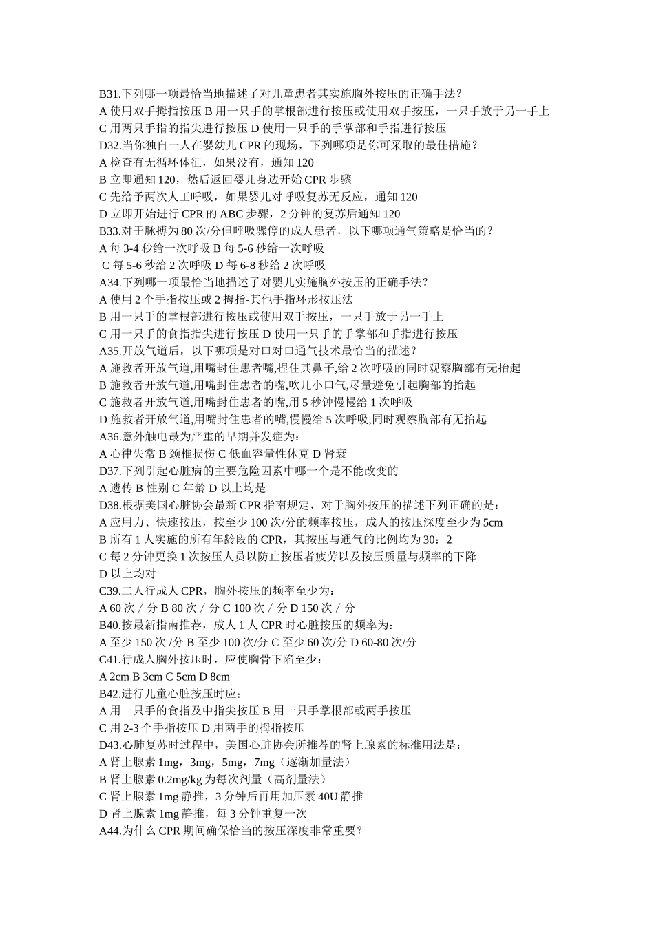 浙远 急诊 选择题_第3页