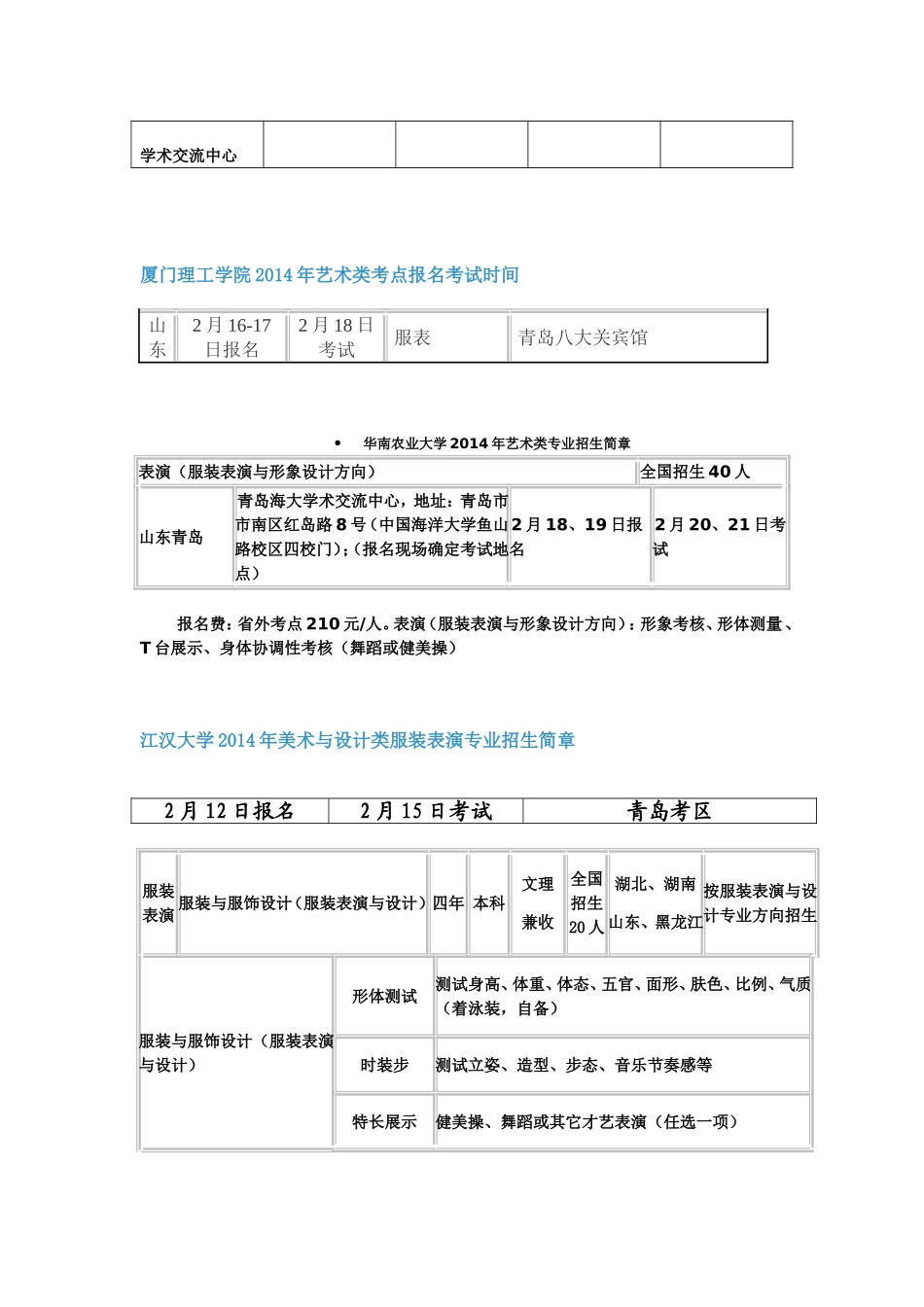 浙江科技学院2014年艺术类专业招生_第2页