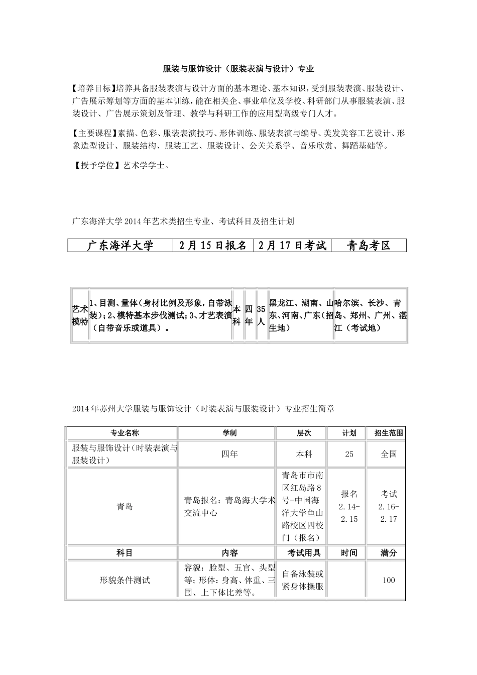 浙江科技学院2014年艺术类专业招生_第3页