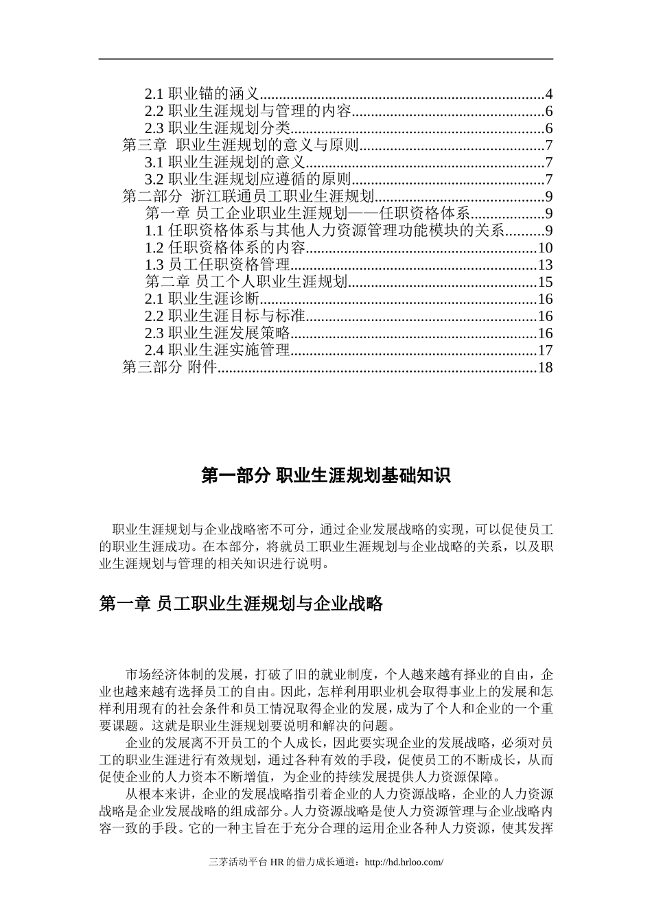 浙江联通职业生涯管理方案与指南_第2页