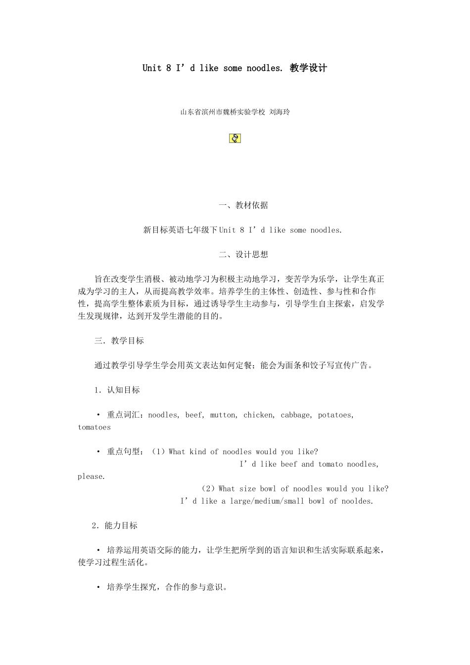 七年级英语Unit 8 I’d like some noodles. 教学设计_第1页