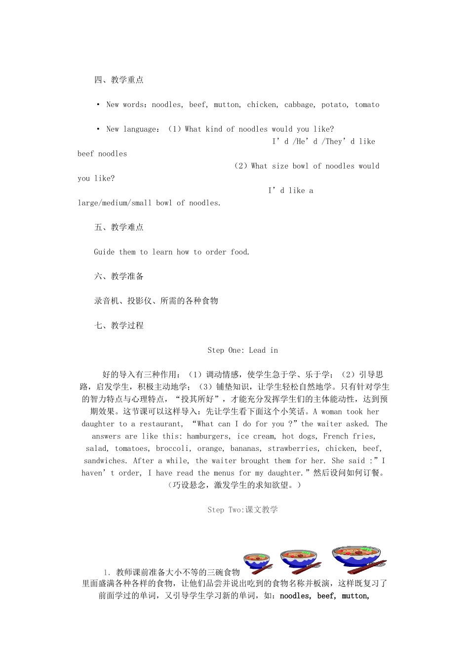 七年级英语Unit 8 I’d like some noodles. 教学设计_第2页