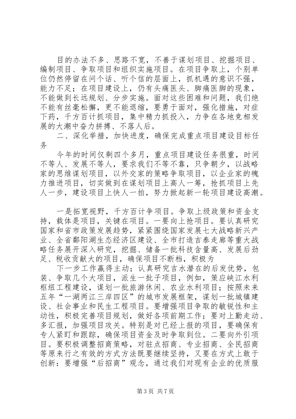 XX县区项目建设调度会讲话发言_第3页