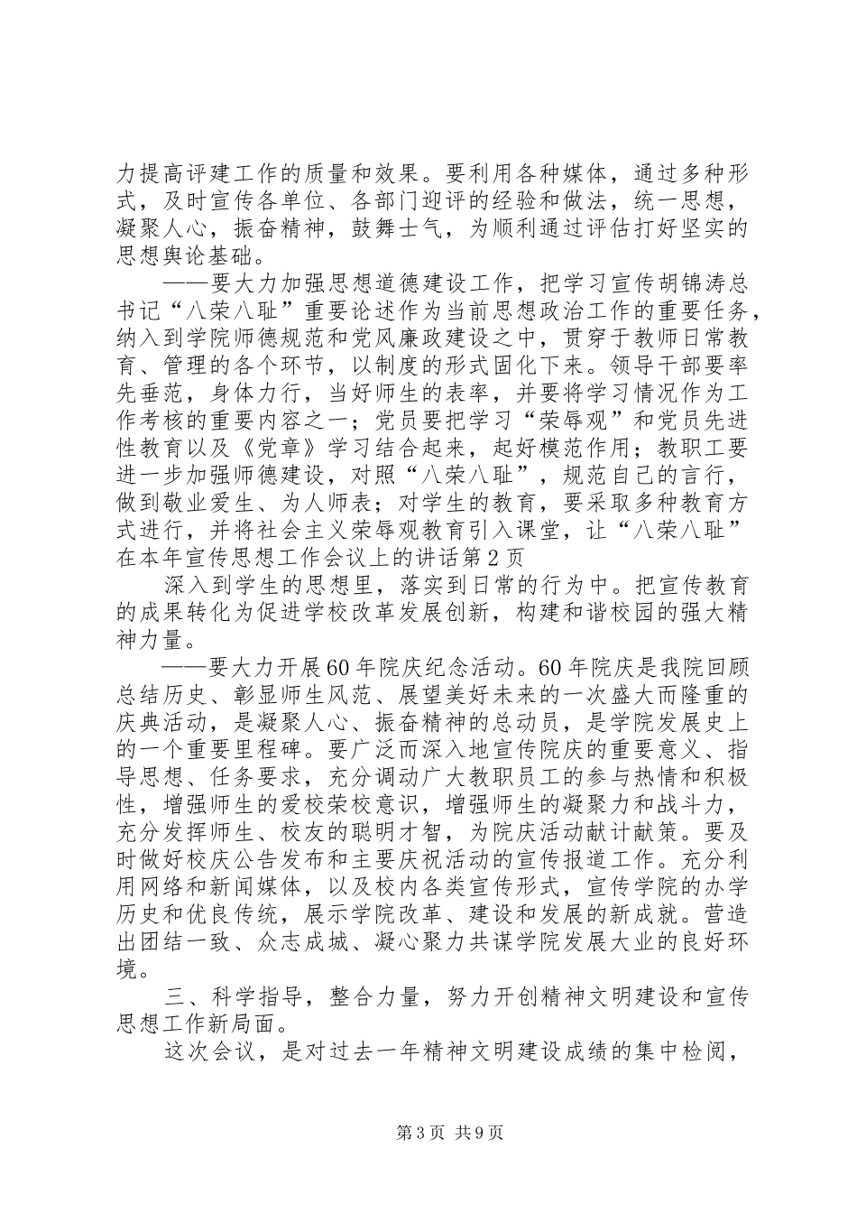 在本年宣传思想工作会议上的讲话发言_第3页