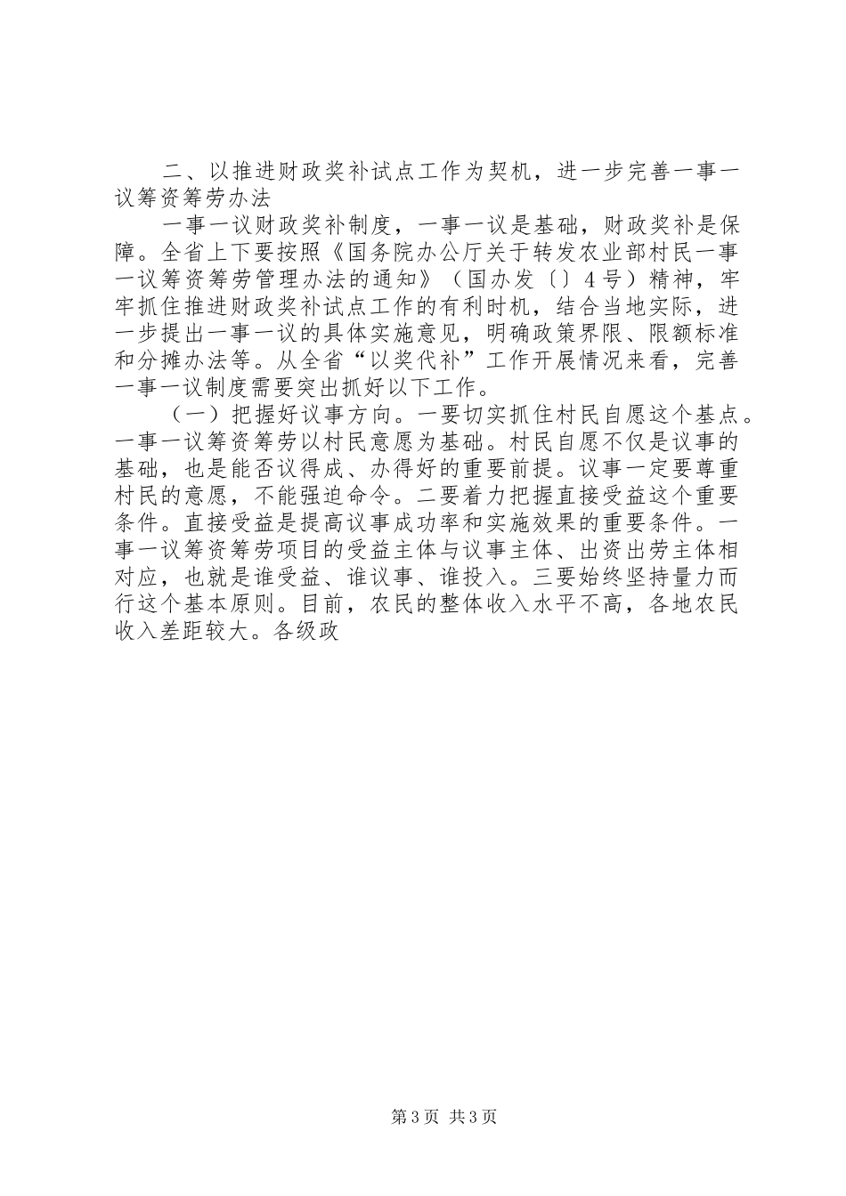 省农委副主任在一事一议财政奖补试点工作会议上的讲话发言_第3页