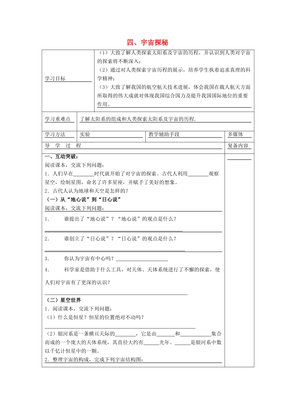 八年级物理下册 第7章 第4节《宇宙探秘》学案2（无答案）（新版）苏科版_第1页