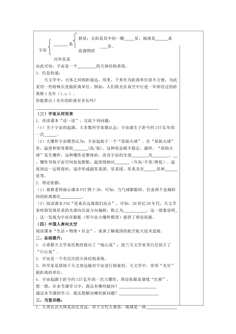 八年级物理下册 第7章 第4节《宇宙探秘》学案2（无答案）（新版）苏科版_第2页