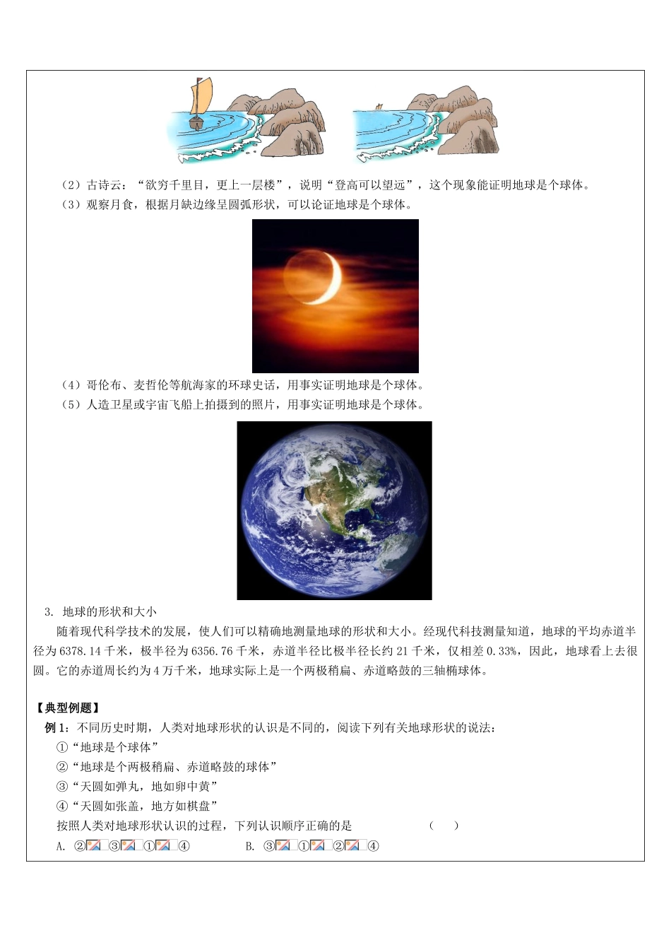 七年级科学上册 教师辅导讲义 第3章 第1-3节 浙教版-浙教版初中七年级上册自然科学教案_第2页