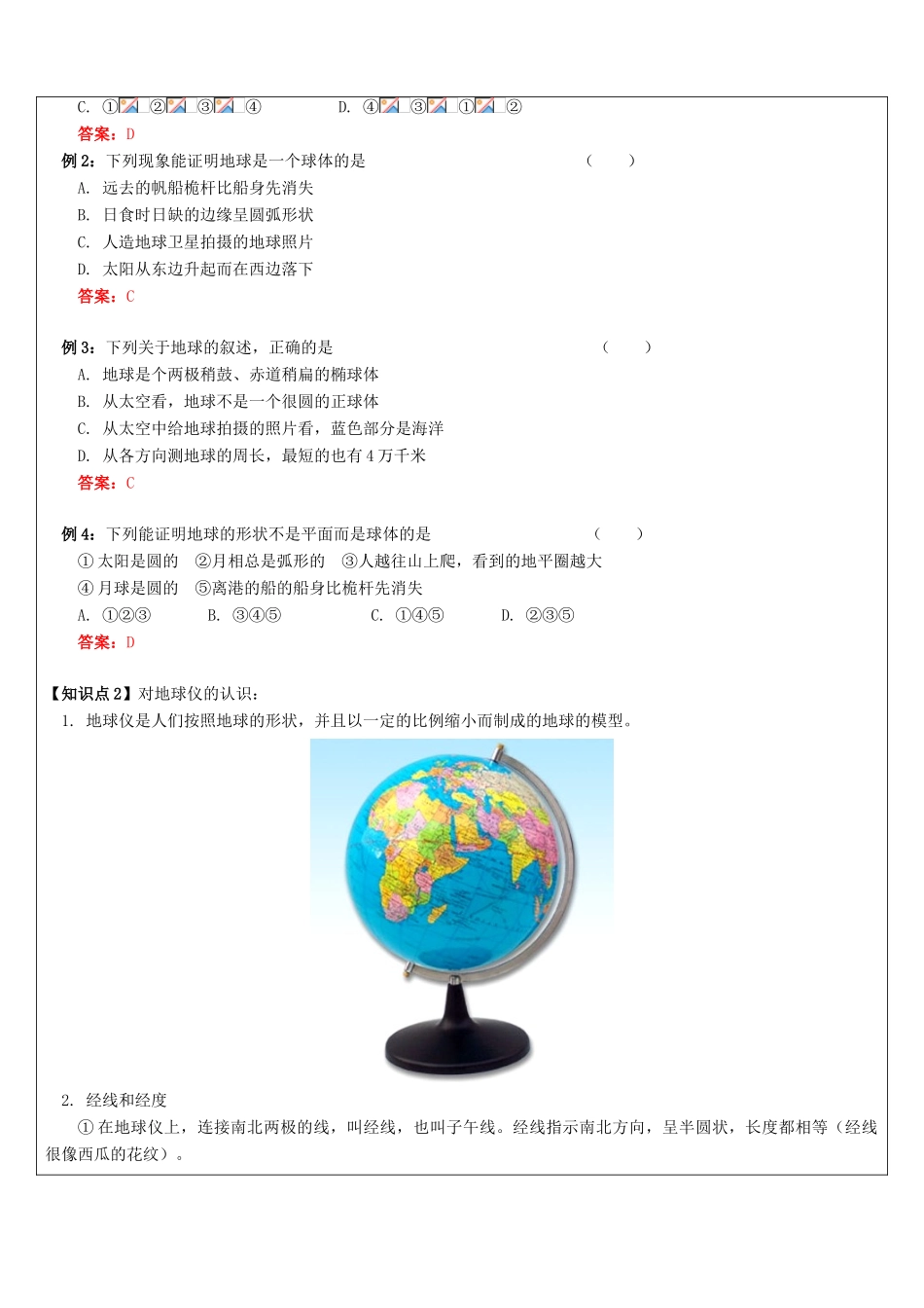 七年级科学上册 教师辅导讲义 第3章 第1-3节 浙教版-浙教版初中七年级上册自然科学教案_第3页