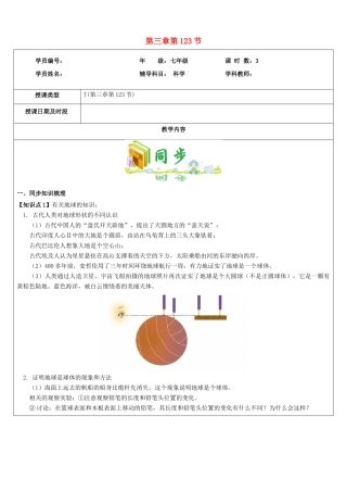 七年级科学上册 教师辅导讲义 第3章 第1-3节 浙教版-浙教版初中七年级上册自然科学教案