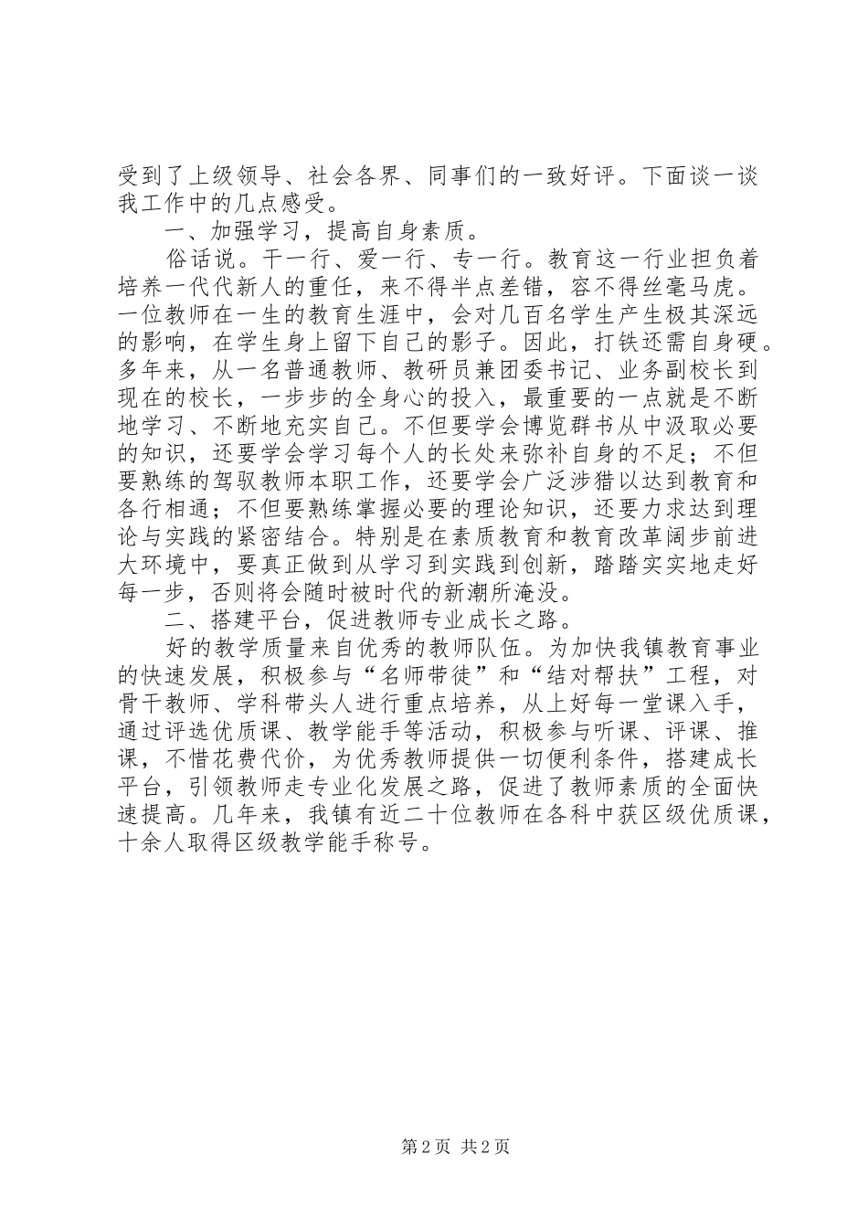 在“全县县十大杰出青年”表彰大会上的讲话发言_第2页