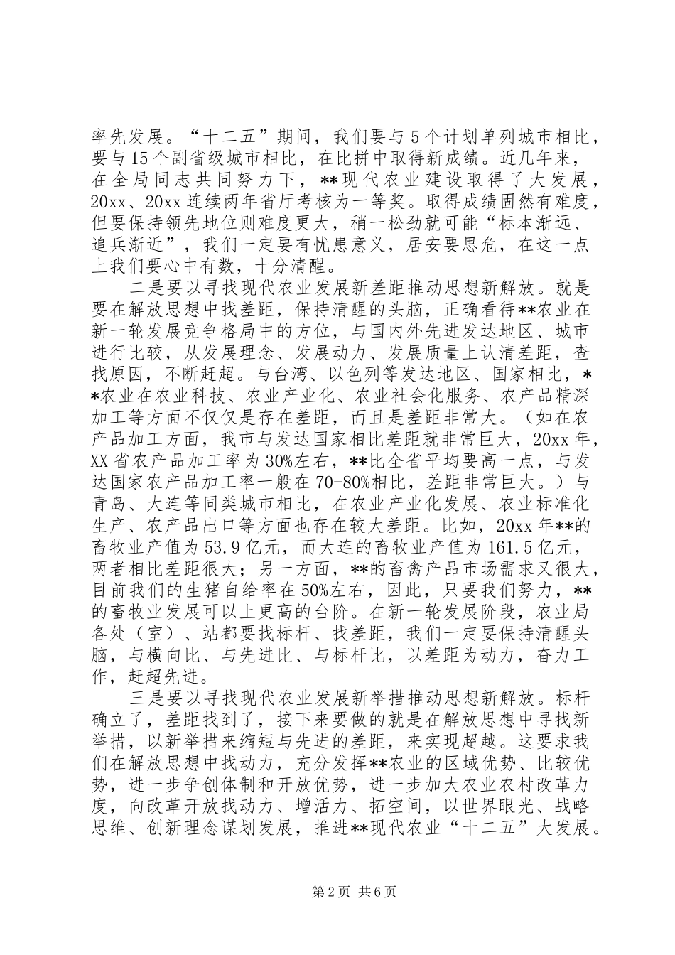 三思三创主题教育实践活动动员讲话发言_第2页