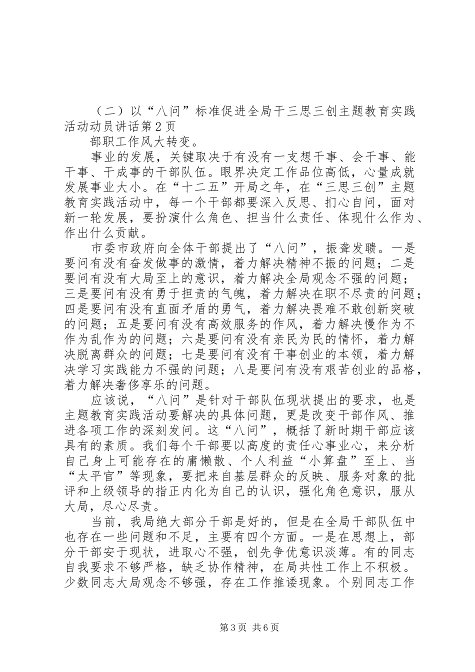 三思三创主题教育实践活动动员讲话发言_第3页