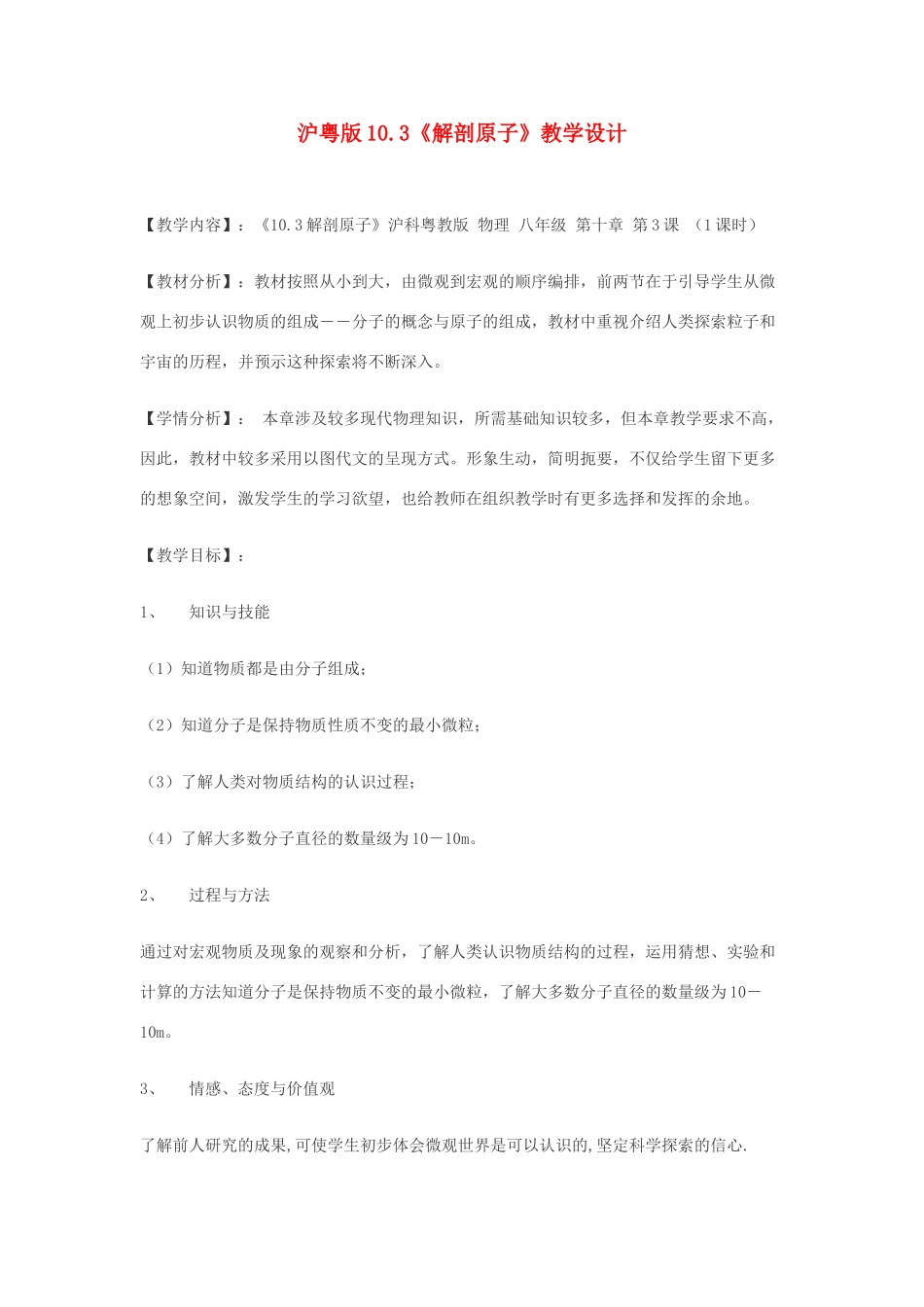 八年级物理上册“解剖”原子教案1 沪粤版_第1页