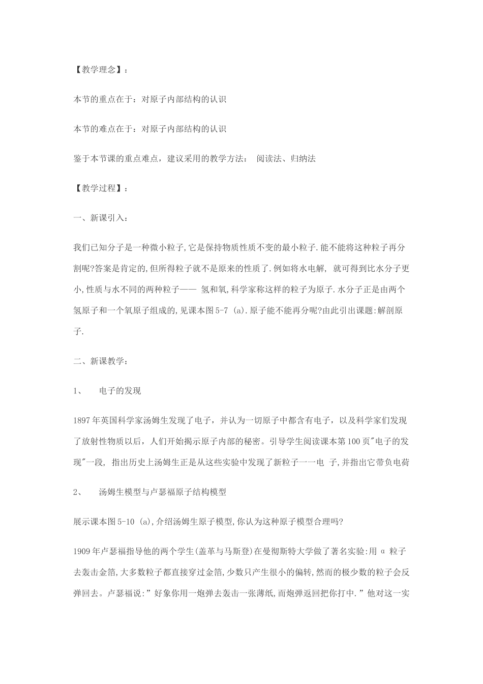八年级物理上册“解剖”原子教案1 沪粤版_第2页
