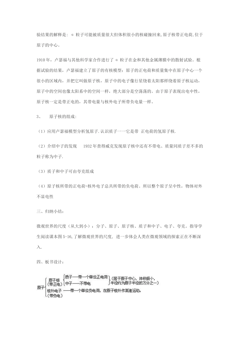 八年级物理上册“解剖”原子教案1 沪粤版_第3页