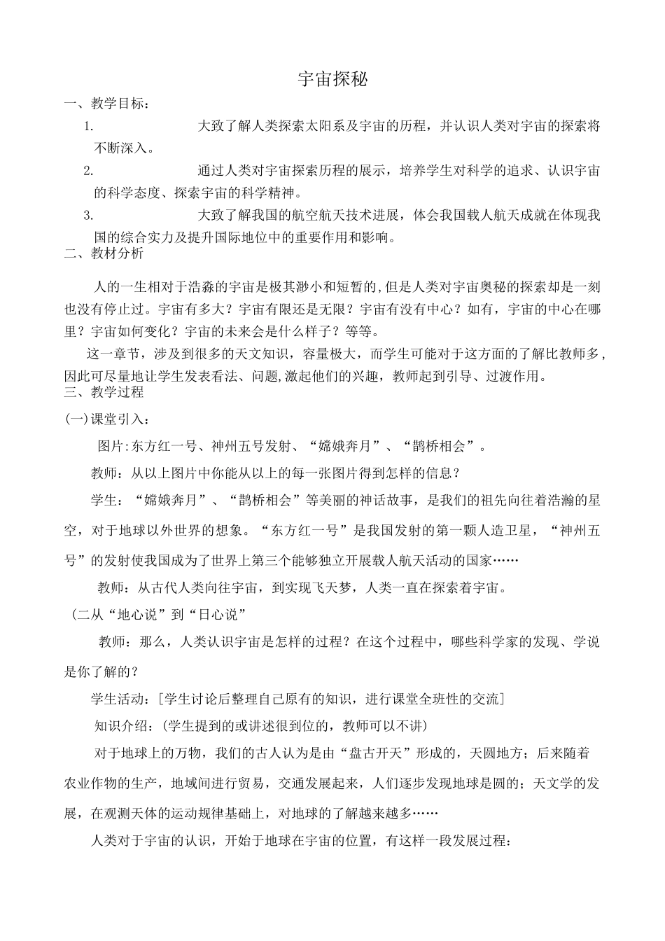 八年级物理苏科版宇宙探秘1_第1页
