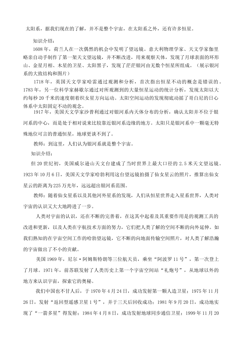 八年级物理苏科版宇宙探秘1_第3页