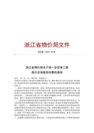 浙江省造价咨询收费标准