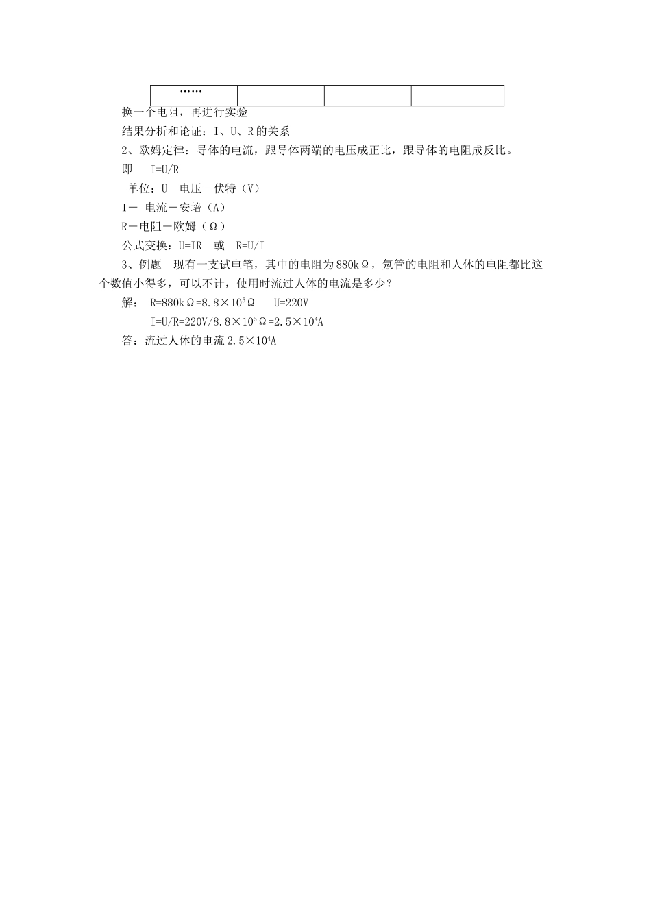 九年级物理全册 第十二章 第四节 欧姆定律的应用教案1 （新版）北师大版_第2页