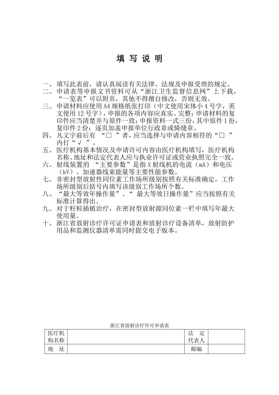 浙江省放射诊疗许可申请表_第2页