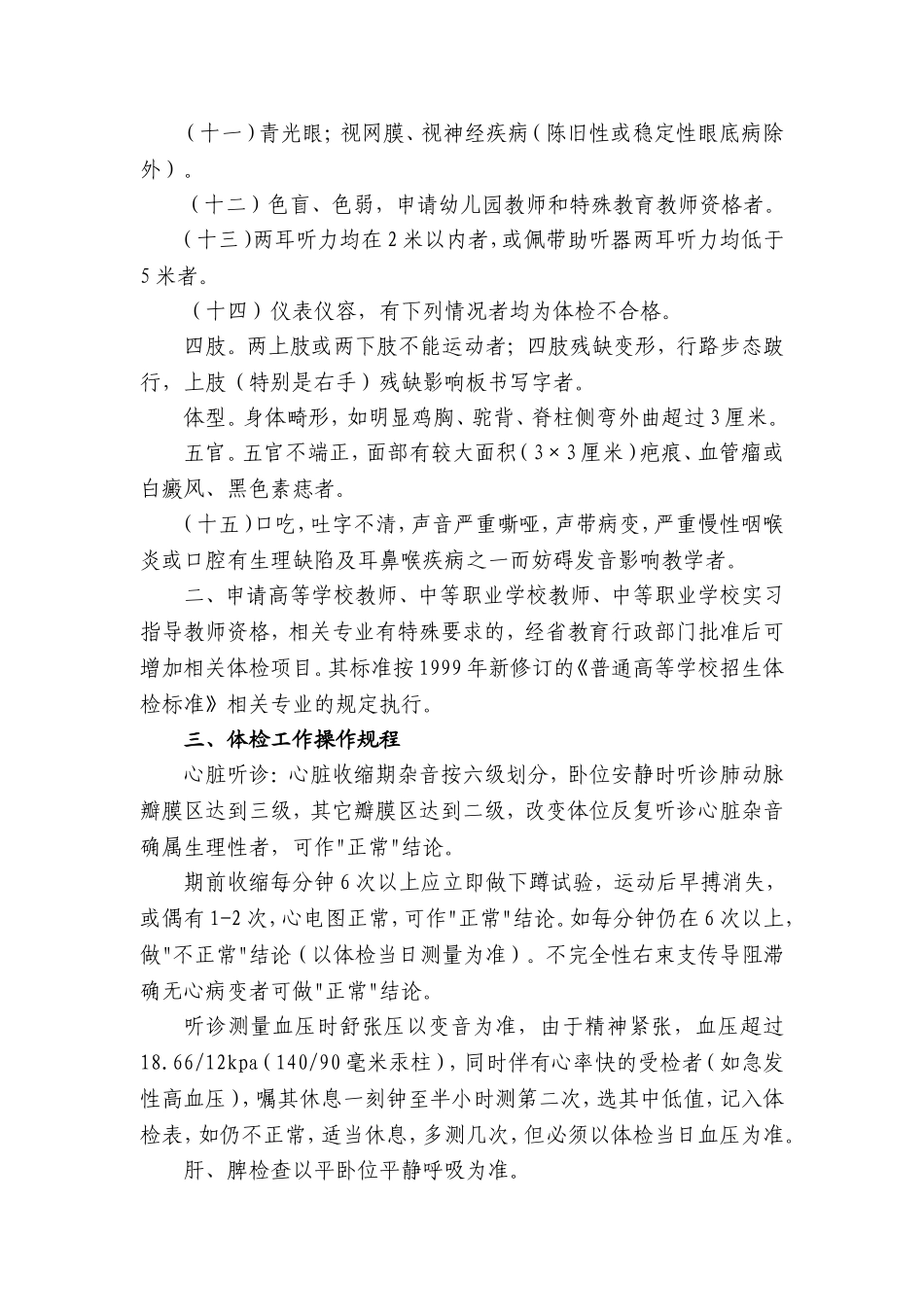 浙江省教师资格认定体检标准及操作规程_第2页