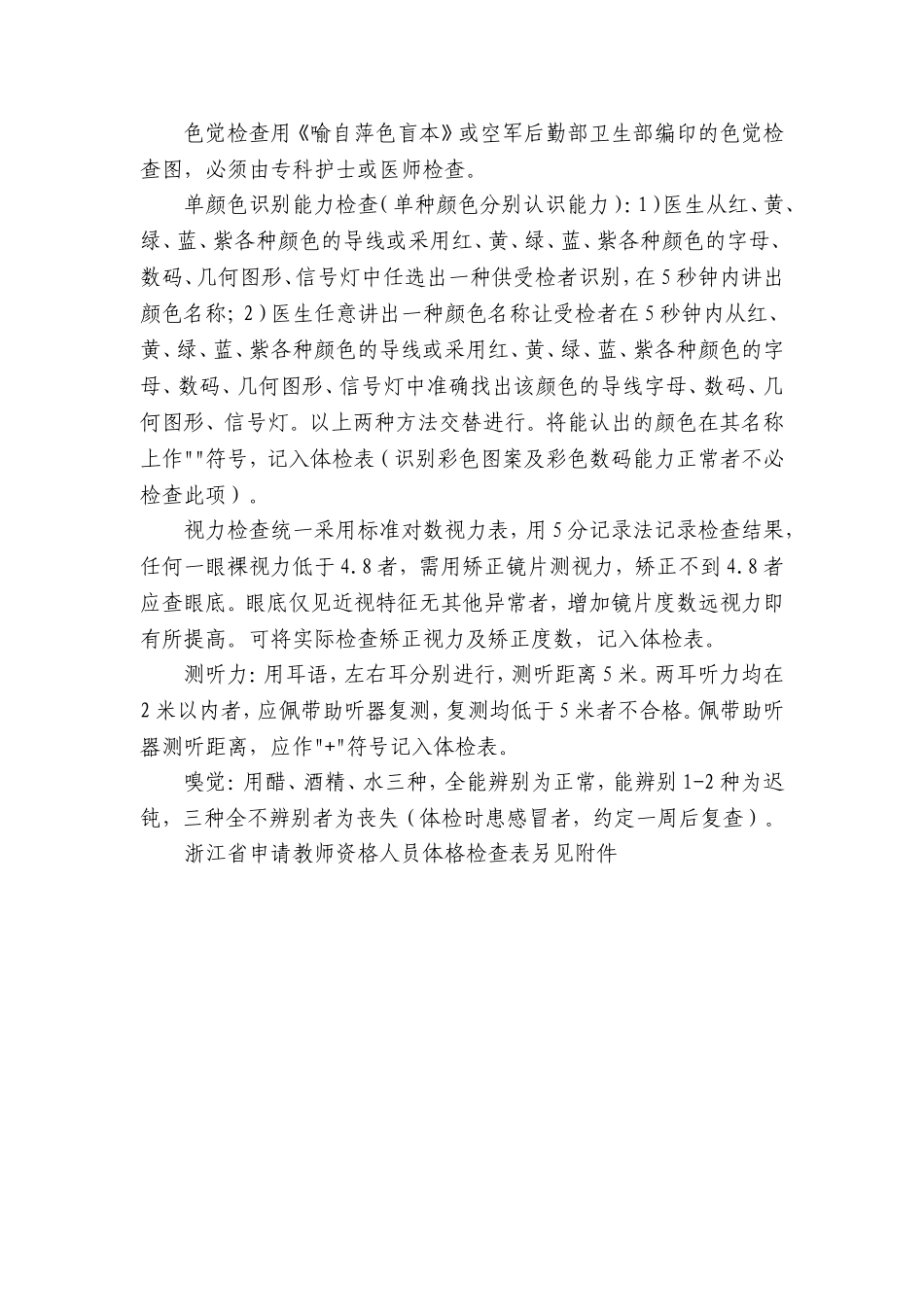 浙江省教师资格认定体检标准及操作规程_第3页