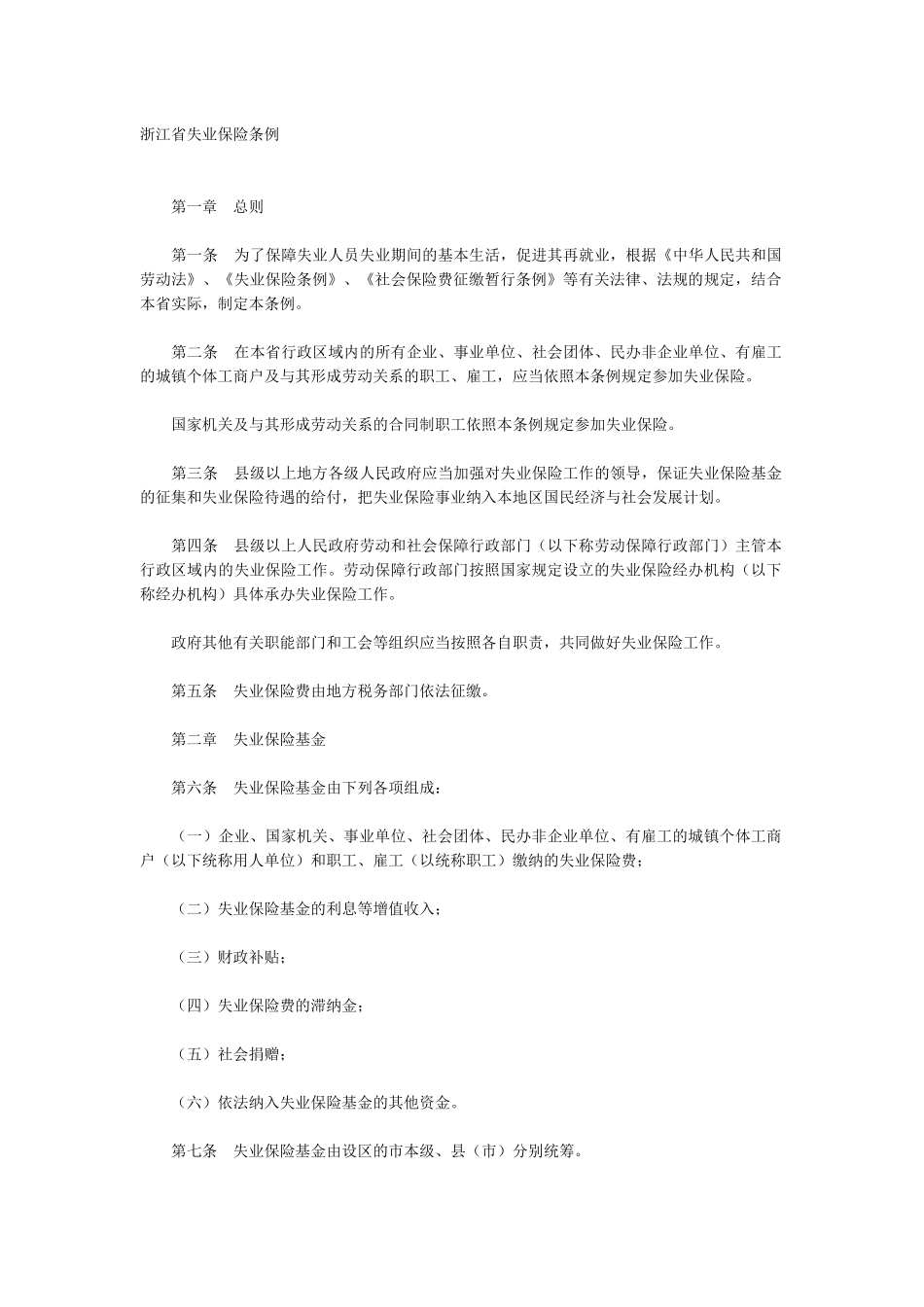 浙江省失业保险_第1页
