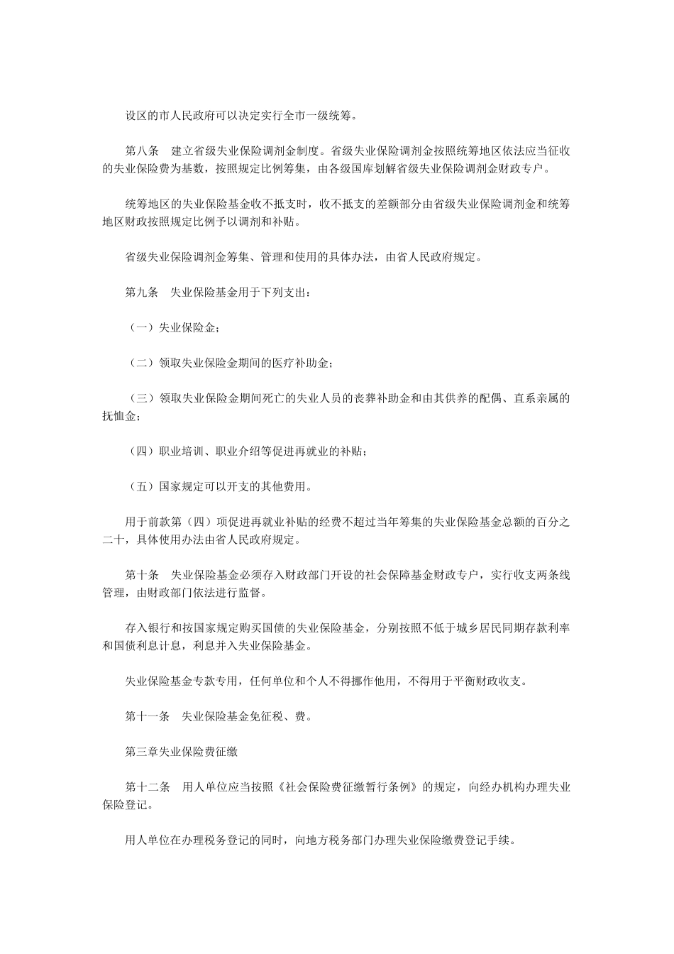 浙江省失业保险_第2页