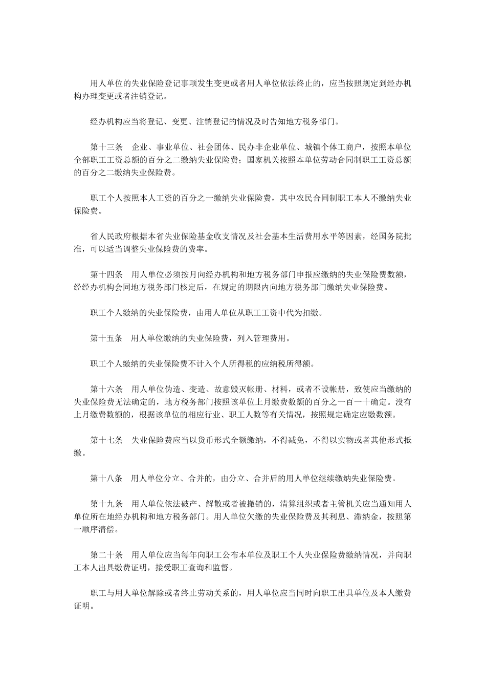 浙江省失业保险_第3页