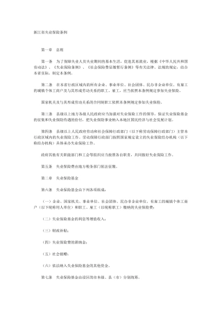 浙江省失业保险