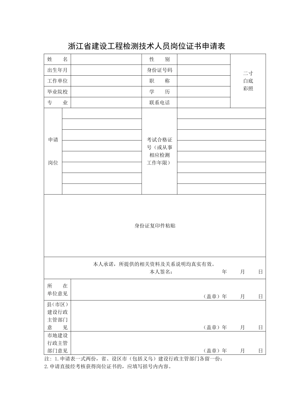 浙江省建设工程上岗证换证申请表_第3页