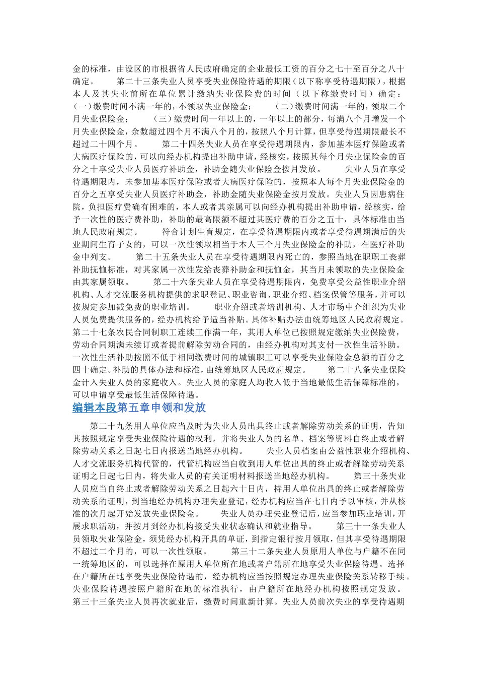 浙江省失业保险条例_第3页