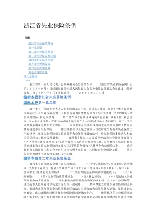 浙江省失业保险条例