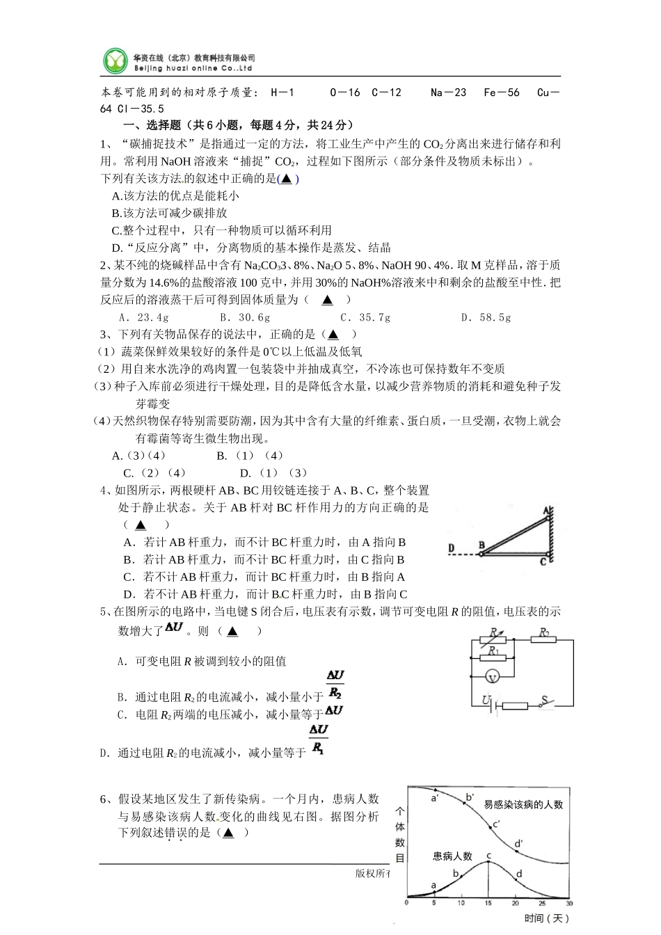 浙江省宁波市2015年普通高中保送生考试模拟卷科学试卷_第1页