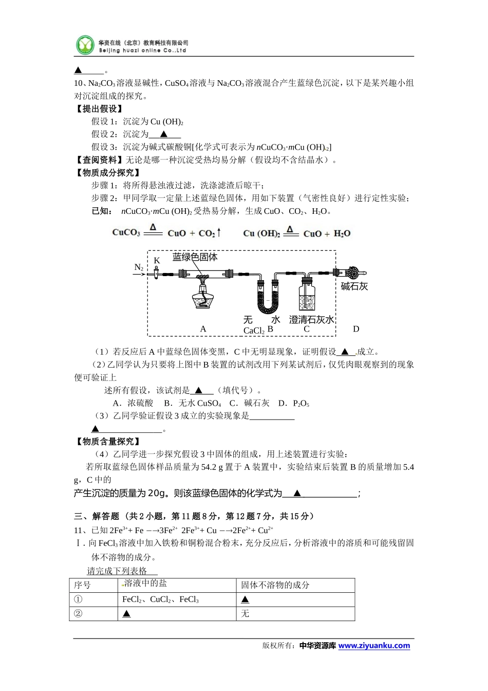 浙江省宁波市2015年普通高中保送生考试模拟卷科学试卷_第3页