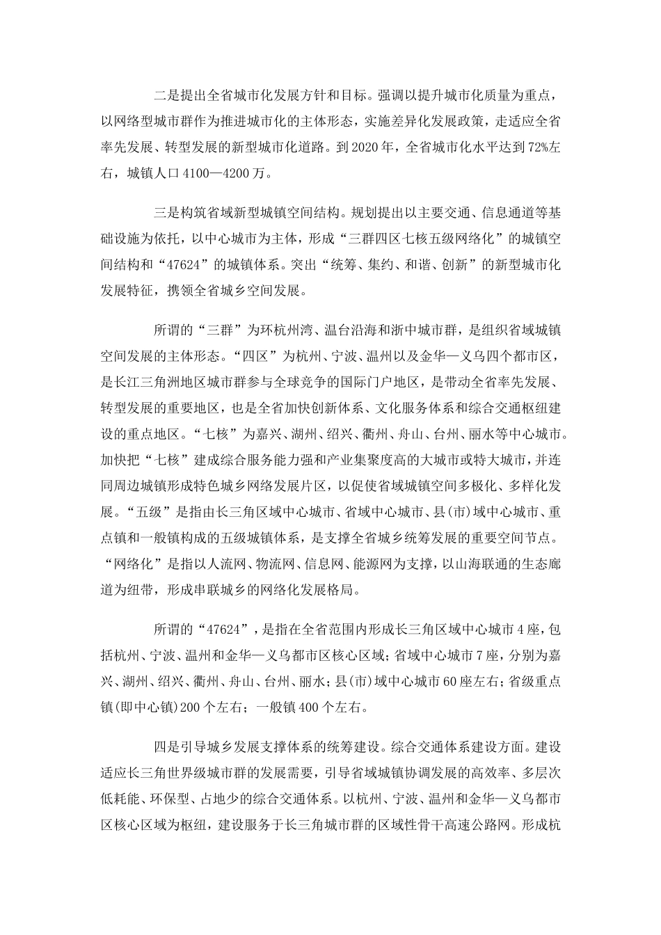 浙江省城镇体系规划(2011—2020)_第2页