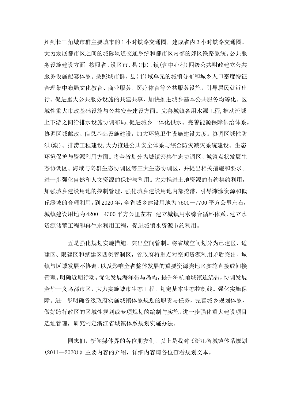 浙江省城镇体系规划(2011—2020)_第3页