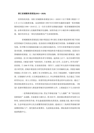 浙江省城镇体系规划(2011—2020)