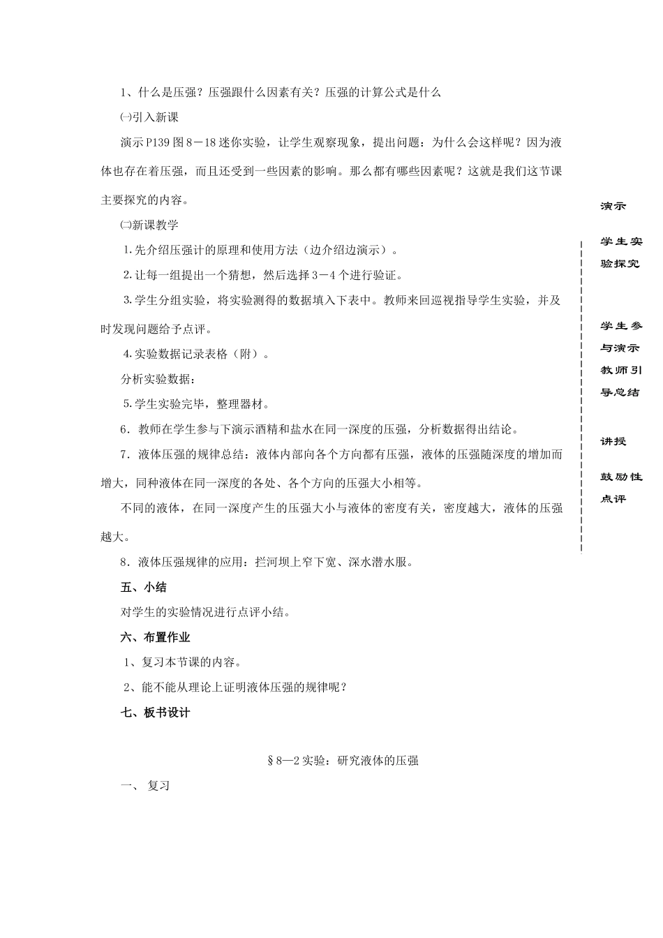 八年级物理 二、科学探究：液体的压强教案 沪科版_第2页