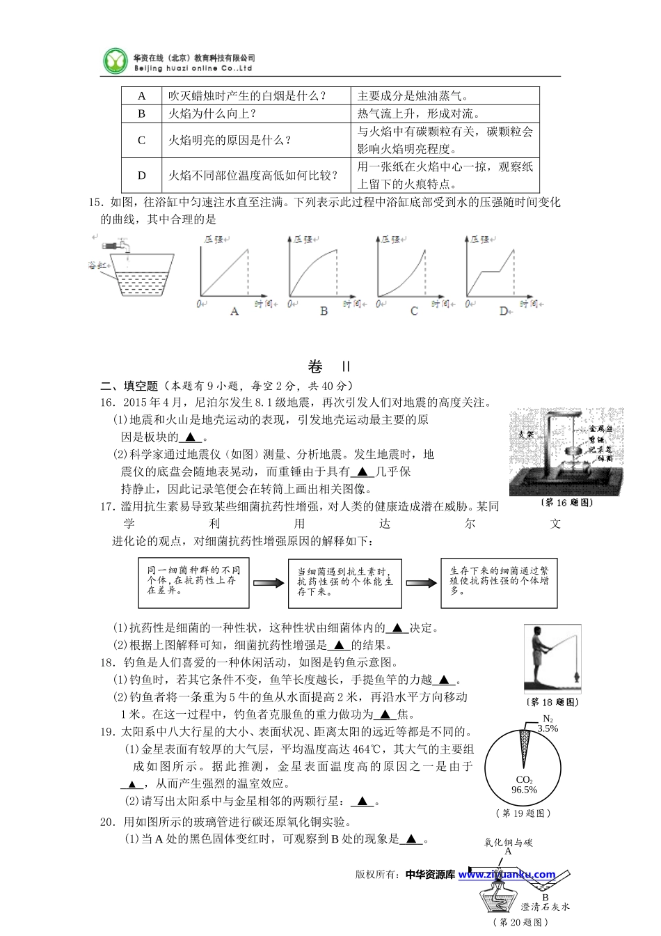 浙江省温州市2015年中考科学试题(word版含答案)_第3页