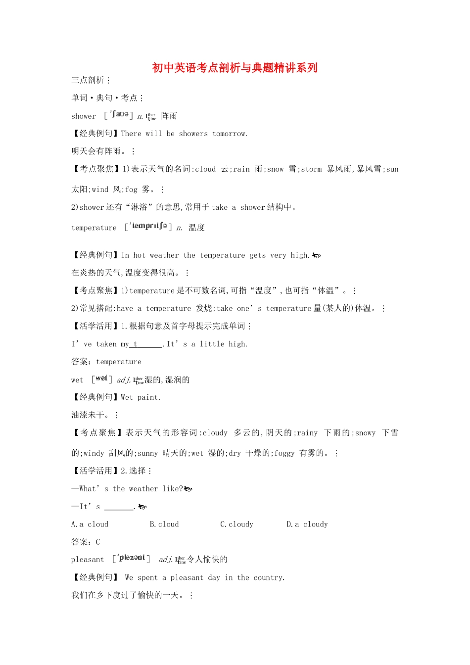 八年级英语上册 考点剖析+典题精讲  Module 11《The weather》教案 外研版_第1页