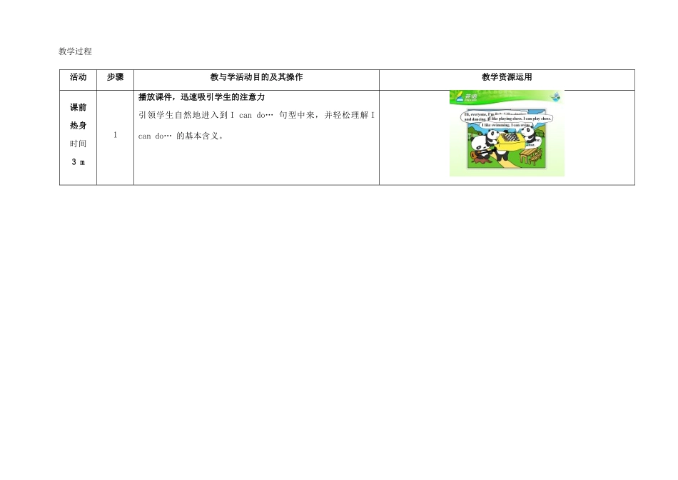 七年级英语下册 Unit 1 Can you play the guitar（第1课时）教学设计 （新版）人教新目标版-（新版）人教新目标版初中七年级下册英语教案_第2页