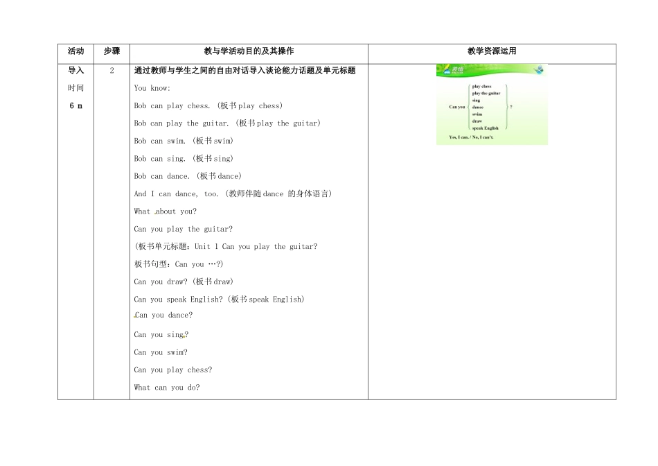 七年级英语下册 Unit 1 Can you play the guitar（第1课时）教学设计 （新版）人教新目标版-（新版）人教新目标版初中七年级下册英语教案_第3页